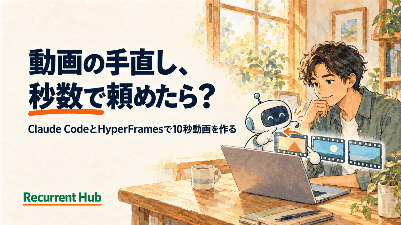 Claude CodeとHyperFramesで10秒動画を作る：Skillの入れ方から修正・音・MP4書き出しまで