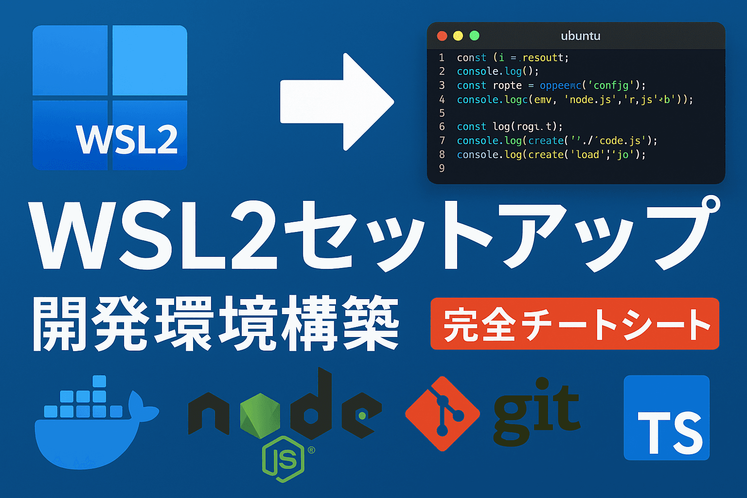 WSL環境に基本ソフトをインストールする方法
