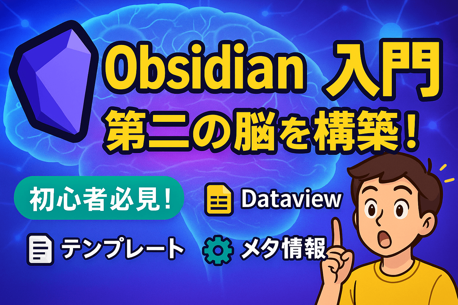 「このままでいいのか？」その迷いを確信に変える。Obsidian + AIで作る、"努力の方向性"を科学する週次レビュー術