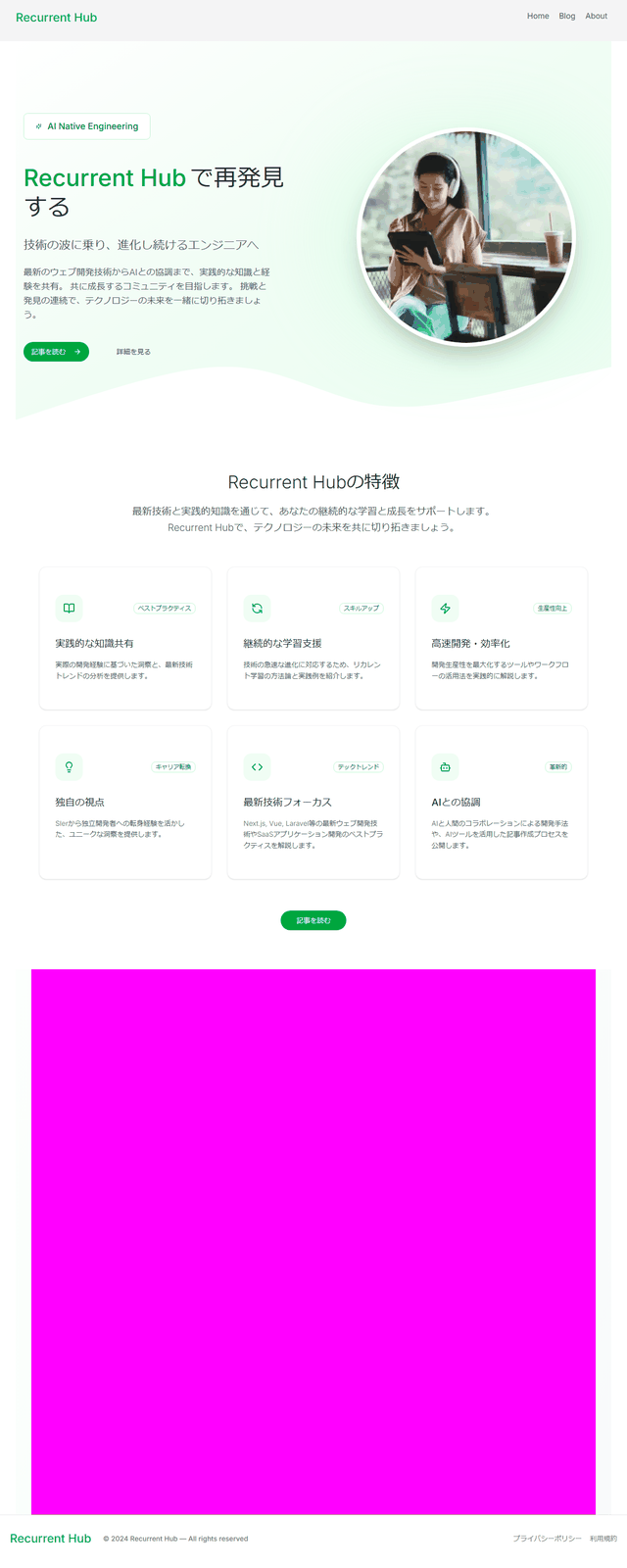 ページ全体のベースライン。新着記事のブロックはマスクされている