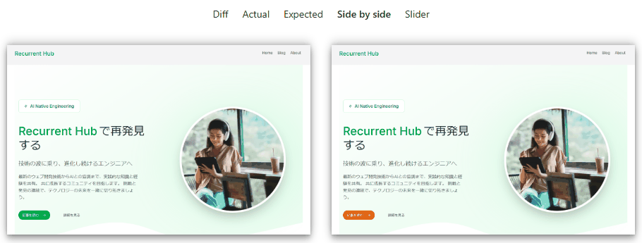 HTMLレポートのSide by side表示。左が変更前、右が変更後